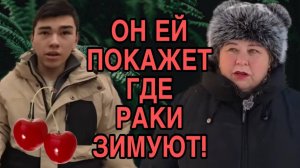 ОН ПОКАЖЕТ ЕЙ ГДЕ РАКИ ЗИМУЮТ. ОЛЬГА УРАЛОЧКА LIVE. ОБЗОР.