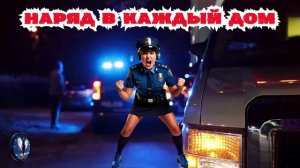 Наряд в каждый дом.Телефонные аферисты