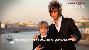 «Чужие дети звезд». 1 серия | «Основано на реальных событиях»