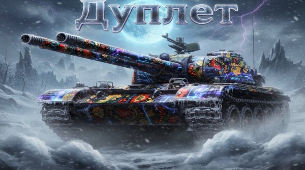 Дуплет - Дуплетный косоглазик из коробок))) #whinemachine #worldoftanks #миртанков