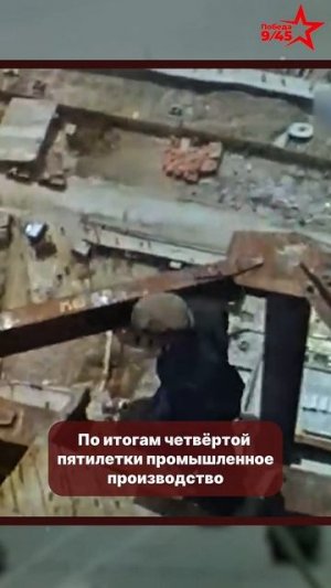 Почему послевоенный рывок СССР был уникальным | Победа 9/45