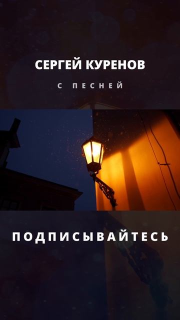 Сергей Куренков - Кармашек смотреть онлайн