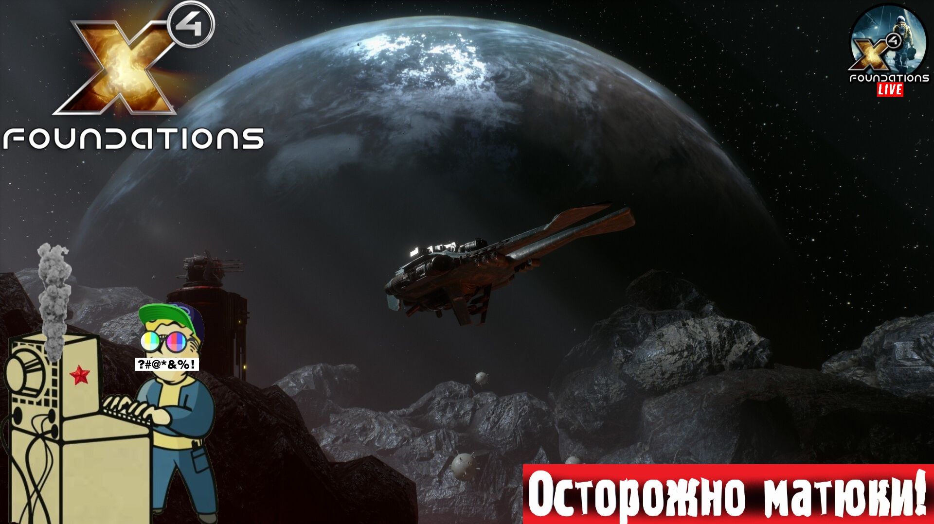 X4 Foundations | Икс 4 | Космолет #стрим #x4 #лифтремонт смотреть онлайн