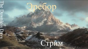 Total War Attila  The Dawnless Days Эребор гномия доблесть