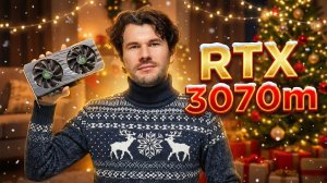RTX 3070M — лучшая видеокарта до 15 000 ₽? Полный тест и честный разбор