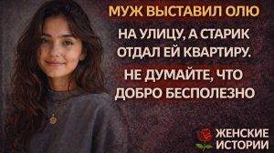 Истории из жизни | ВЫГНАЛ ИЗ ДОМА | Аудио рассказы | Аудиокниги слушать онлайн | Жизненные истории
