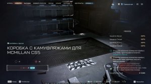 Warface макмиллан в деле#Камуфляж#Тактика 1 на 5