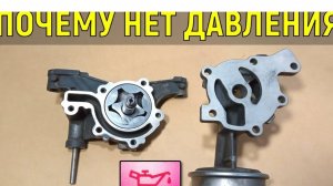 Нет давления масла в двигателе. Как проверить масляный насос