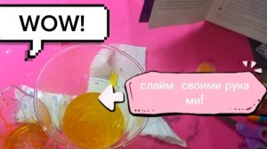 Слайм своими руками! ( мини-рубрика  эксперименты из набора семь чудесна 7 дней)