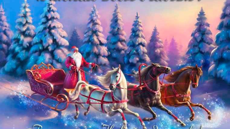 С НАСТУПАЮЩИМ НОВЫМ 2026 ГОДОМ! смотреть онлайн