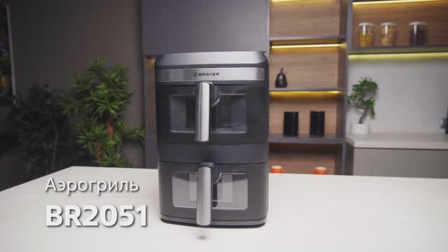 Аэрогриль BRAYER BR2051