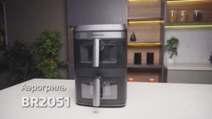 Аэрогриль BRAYER BR2051