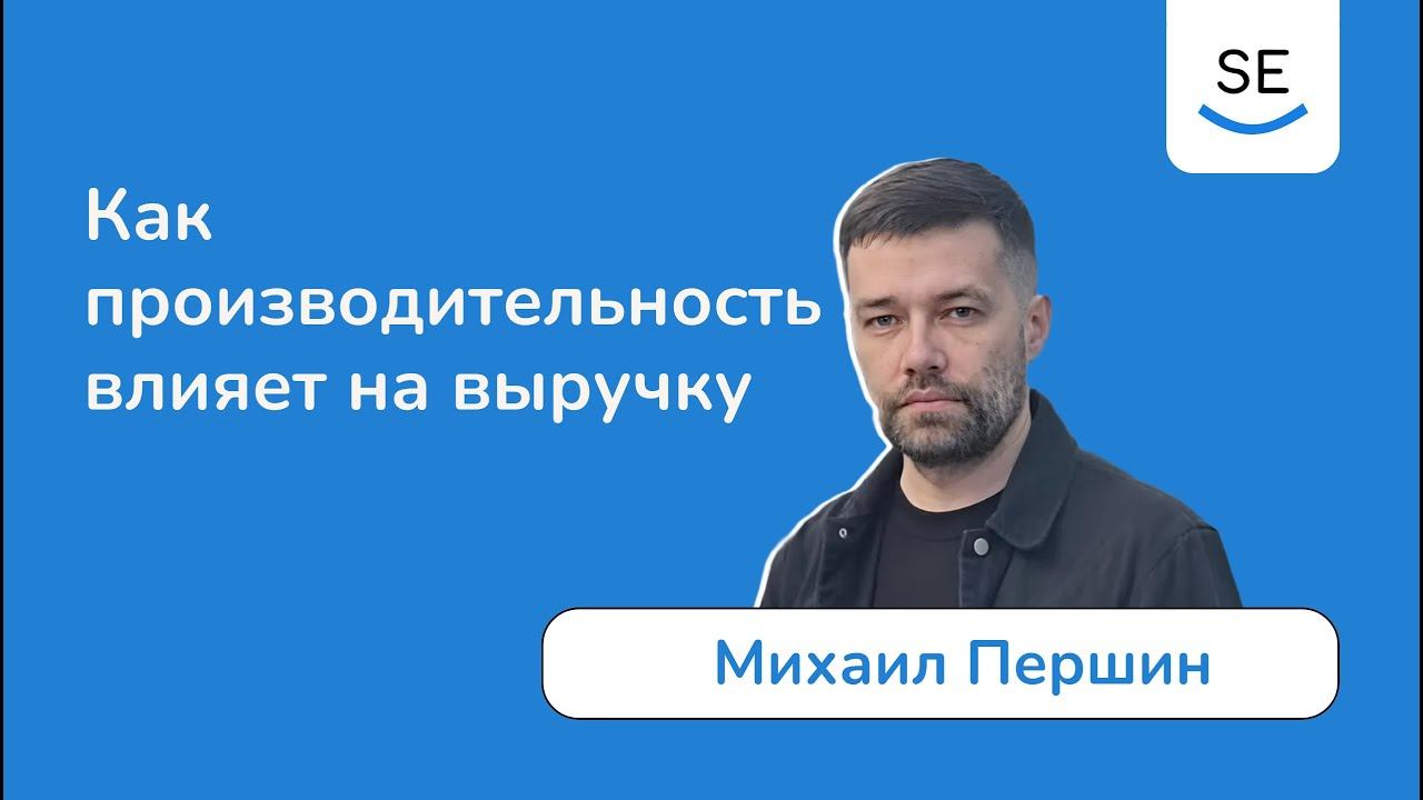 Паттерны и оптимизация: как производительность влияет на выручку • Михаил Першин смотреть онлайн