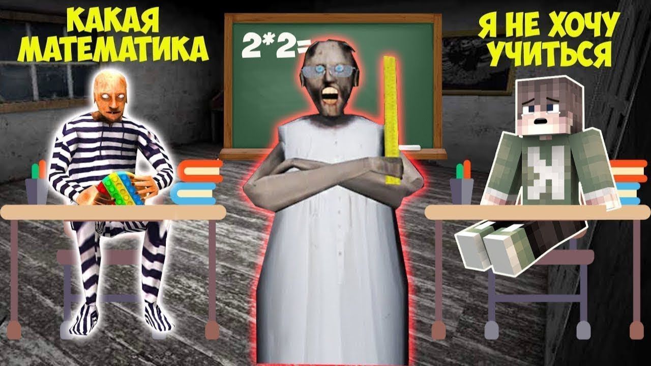 3 333 СМЕШНЫХ МОМЕНТОВ В ДОМЕ БАБКИ ГРЕННИ В МАЙНКРАФТ СМЕШНАЯ КОНЦОВКА GRANNY 3 смотреть онлайн