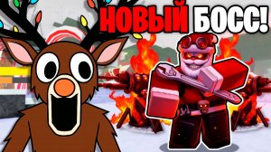 Я Победил БОССА ФЕЙКОВЫЙ САНТА в НОВОМ ОБНОВЛЕНИИ 99 НОЧЕЙ в ЛЕСУ 99 Nights in the Forest в Роблокс