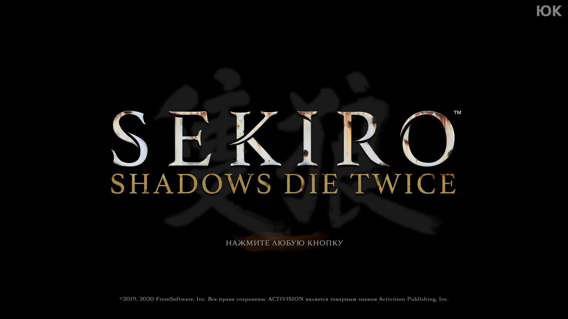 [17] Sekiro: Shadows Die Twice - Прохождение без комментариев