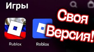 Появится российская версия Роблокс?