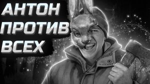 АНТОН УБИВАЕТ РОМУ И ОЛЮ! ПРЕДАЛ ВСЕХ!► TINY BUNNY (ЗАЙЧИК) 5 ЭПИЗОД! - прохождение #4