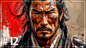 Rise of the Ronin ➤ ВЗГЛЯД В БУДУЩЕЕ ➤ Прохождение 12