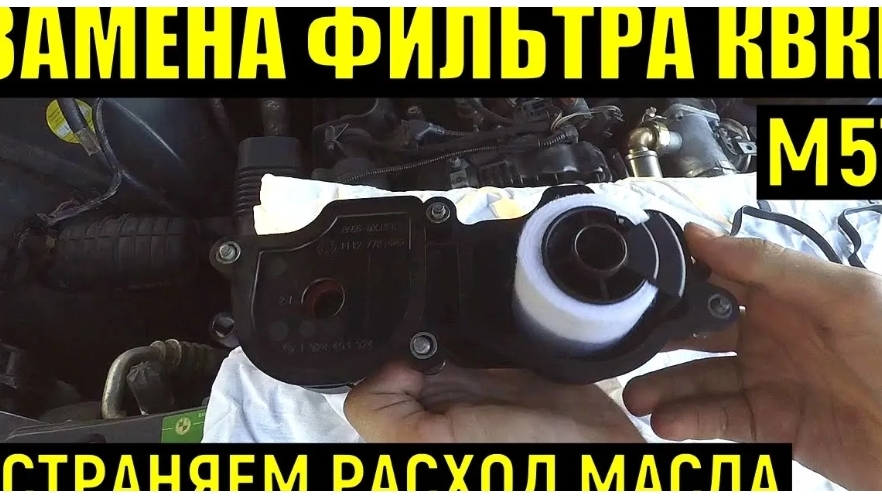 Замена фильтра КВКГ BMW X5 E53 или почему ТУРБИНА кидает масло во впускной коллектор