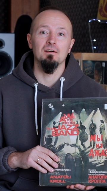 Мы из джаза - виниловая пластинка смотреть онлайн