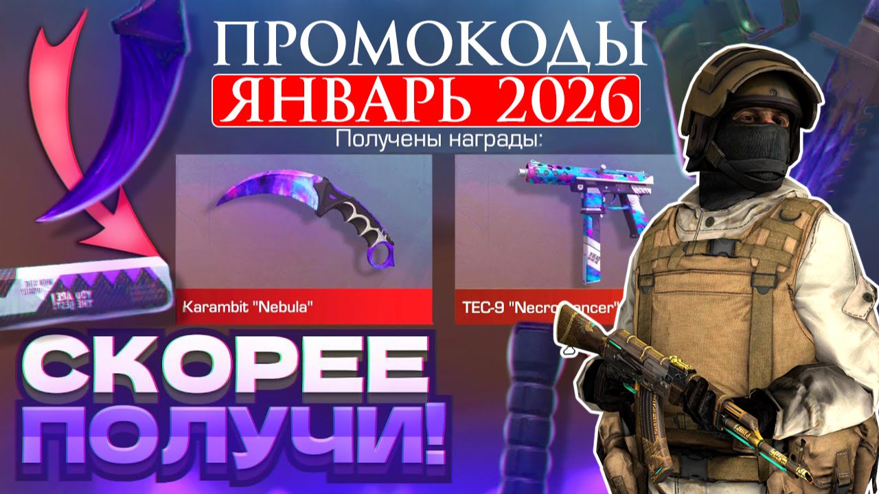 ЯНВАРЬ 2026 Новые Рабочие промокоды в Standoff 2 0.34.0 Все Промокоды стандофф 2 смотреть онлайн