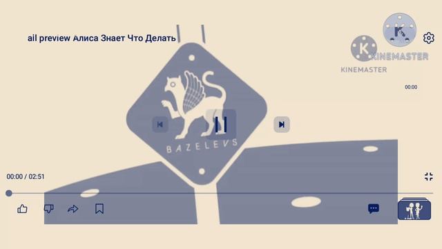 preview 2 Алиса знает что делать заставка effects 6 смотреть онлайн