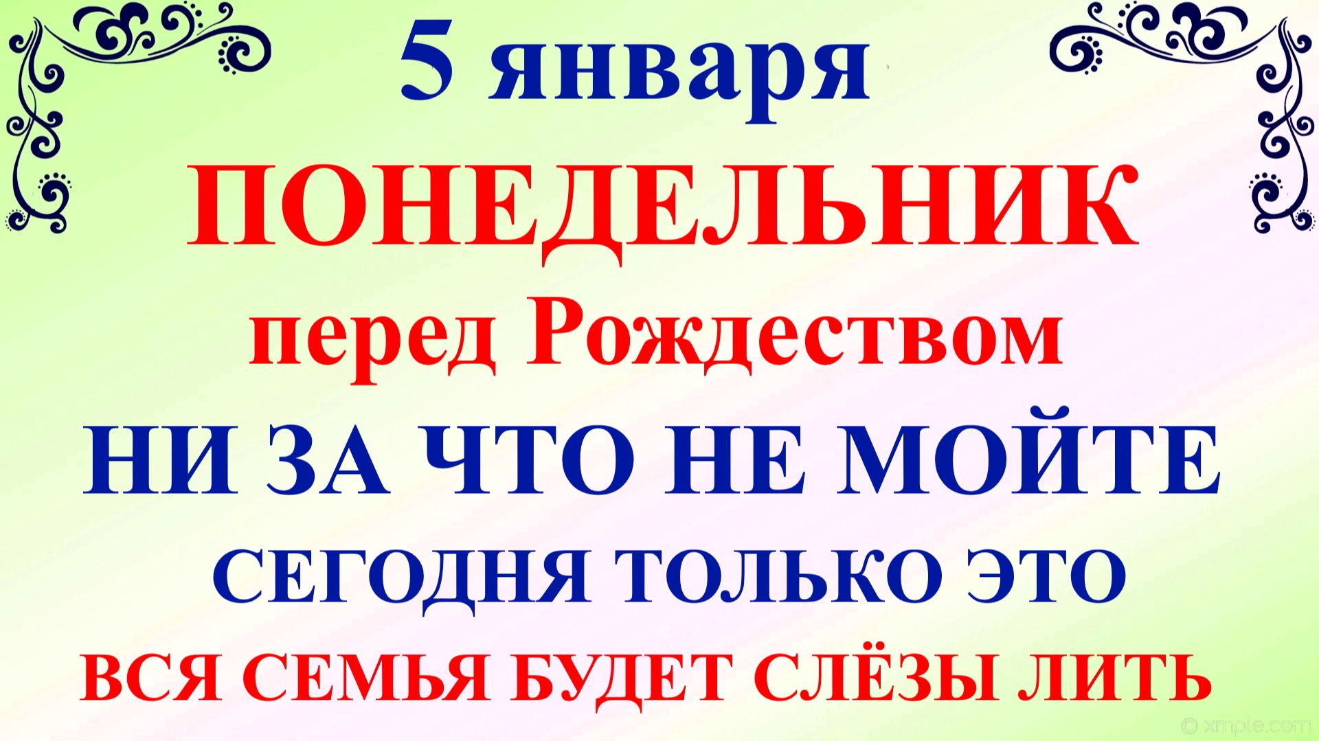 5 января Федулов День. Что нельзя делать 5 января. Народные традиции и приметы смотреть онлайн