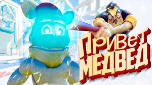 НОВОГОДНИЙ ФРЕДДИ в Привет Сосед