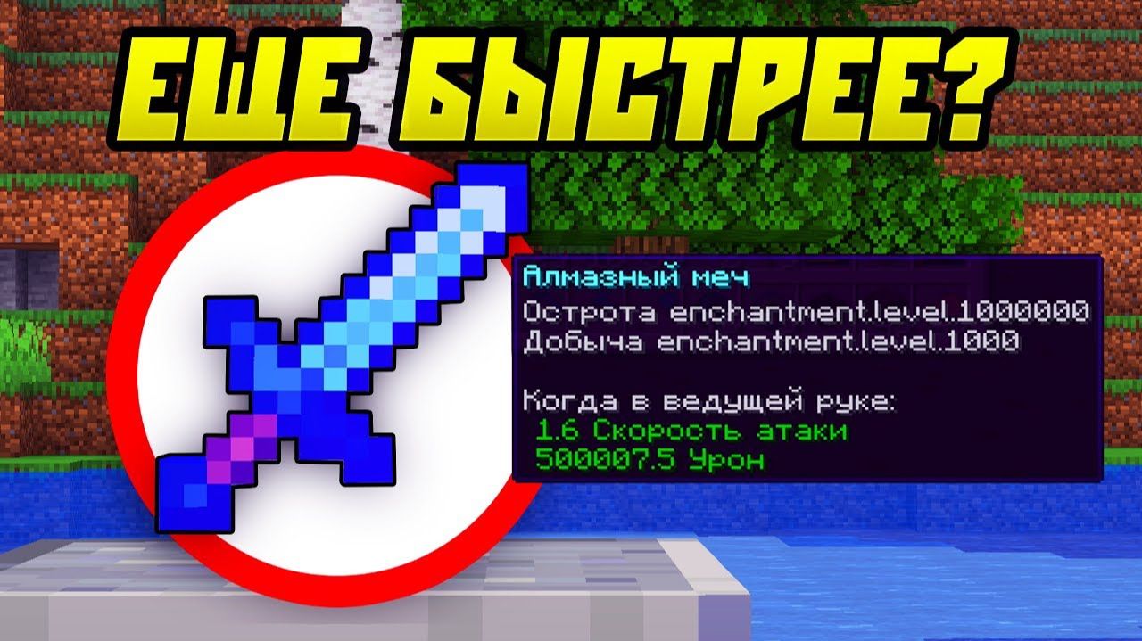 Как пройти майнкрафт ещё быстрее?