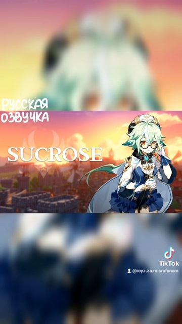Сахароза #GenshinImpact #Геншин
