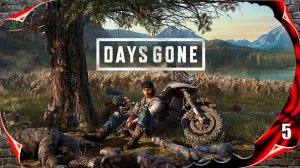 Days Gone прохождение - Лесной поселок #5