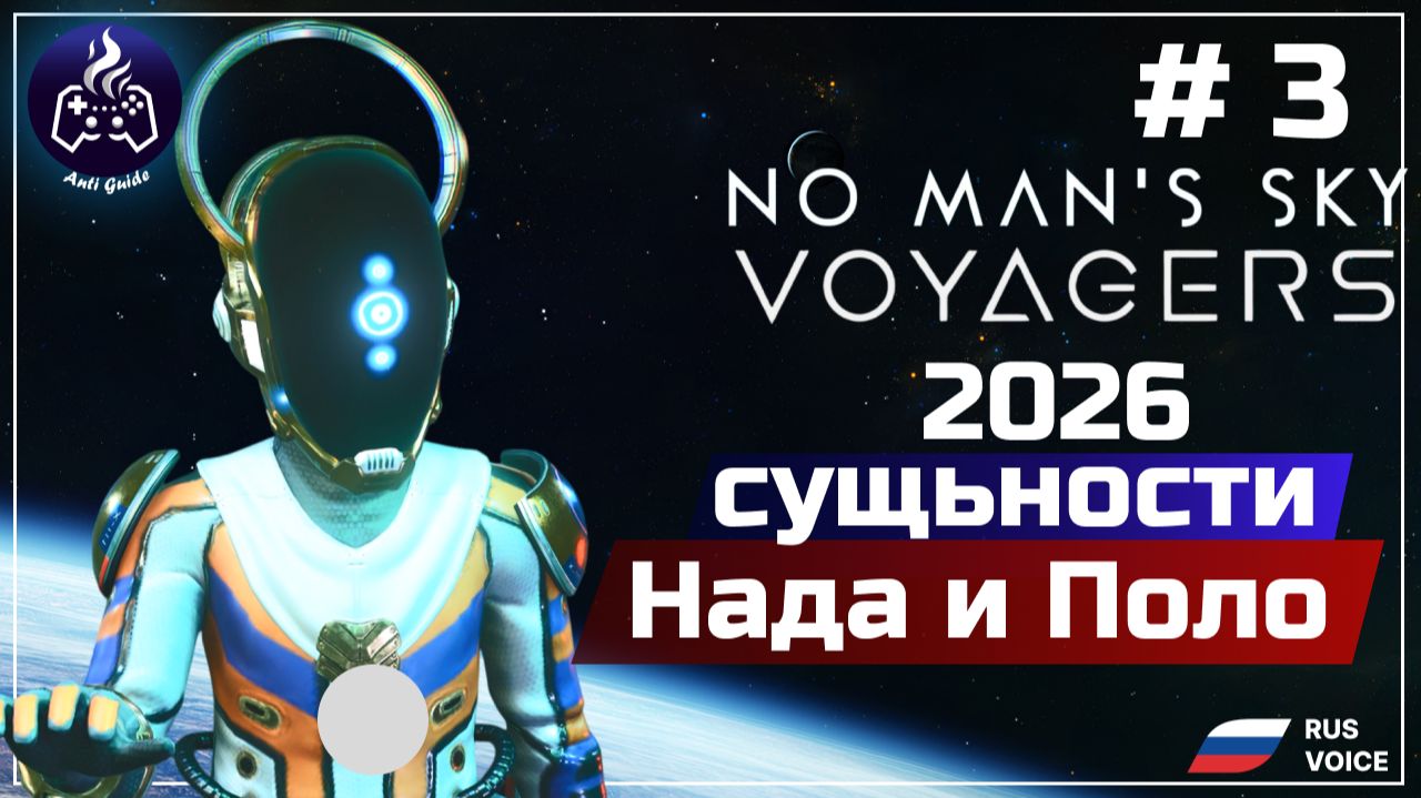 No Man’s Sky ➤ Серия 3 ➤ Прохождение смотреть онлайн