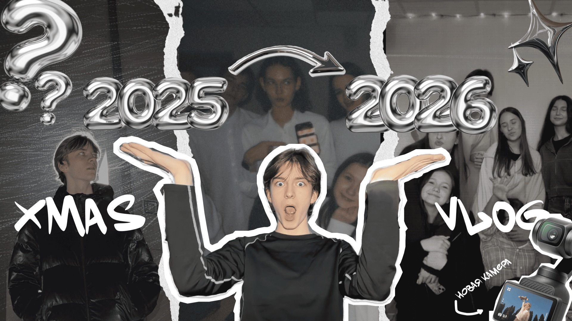 XMAS ВЛОГ