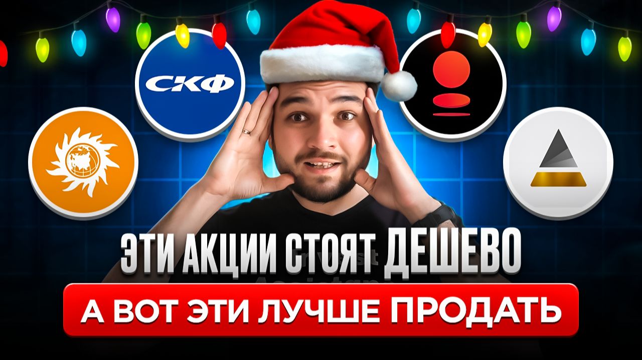 Срочный разбор 4 АКЦИЙ смотреть онлайн