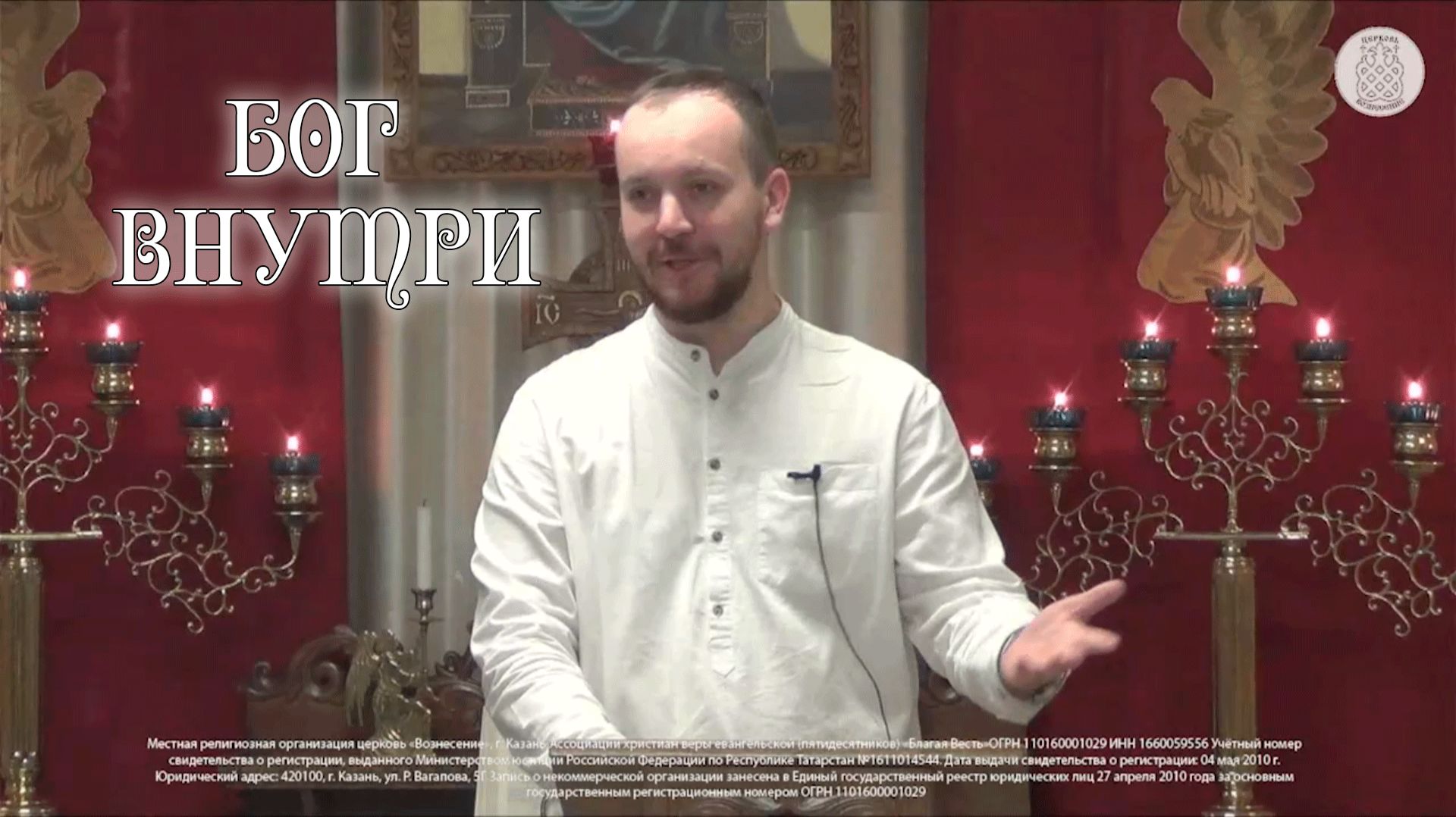 Бог внутри