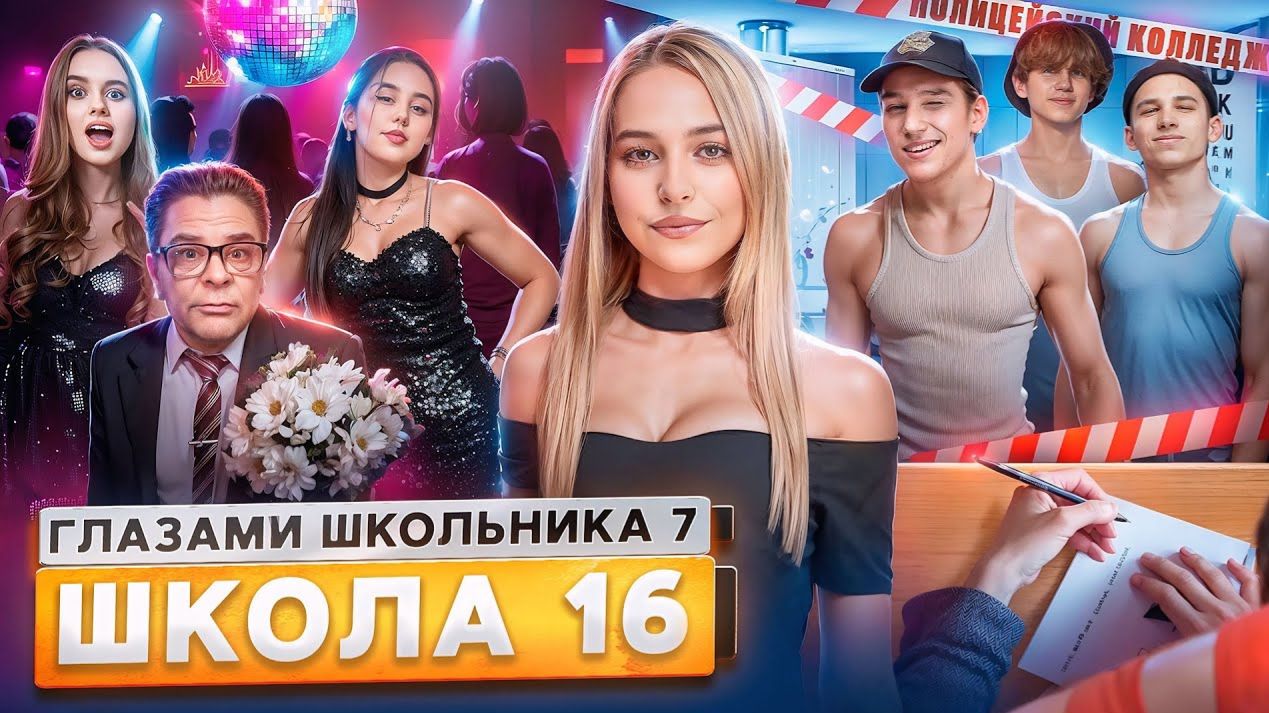 От первого лица: ШГШ 7 сезон 16 серия 😡 СЛИЛИ ФОТКИ МАМЫ 😭 ВСТРЕТИЛ ЛЮБОВЬ 💔ПОСТУПИЛИ в КОЛЛЕДЖ смотреть онлайн