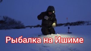 Рыбалка в Казахстане на реке Ишим.