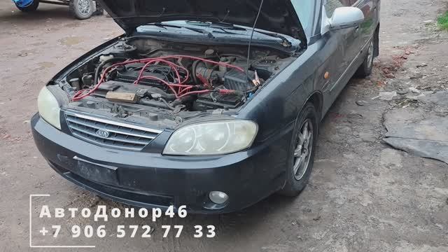 Авторазбор Kia Spectra в Курске. АвтоДонор46