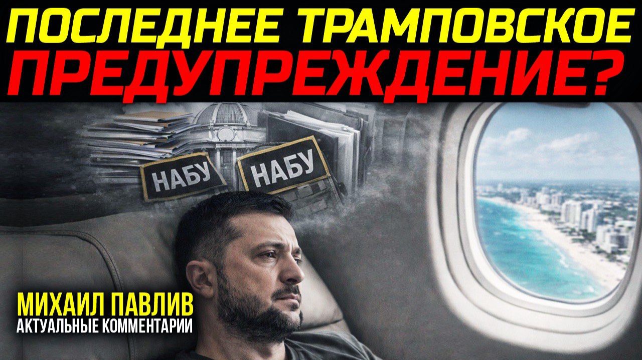 ИНСАЙДЫ. ПОЧЕМУ СЛЕДОВАТЕЛИ НАБУ ПРИШЛИ К "СЛУГАМ НАРОДА"? смотреть онлайн