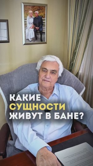 Безопасно ли ходить в баню и как Подружиться с Домовым?