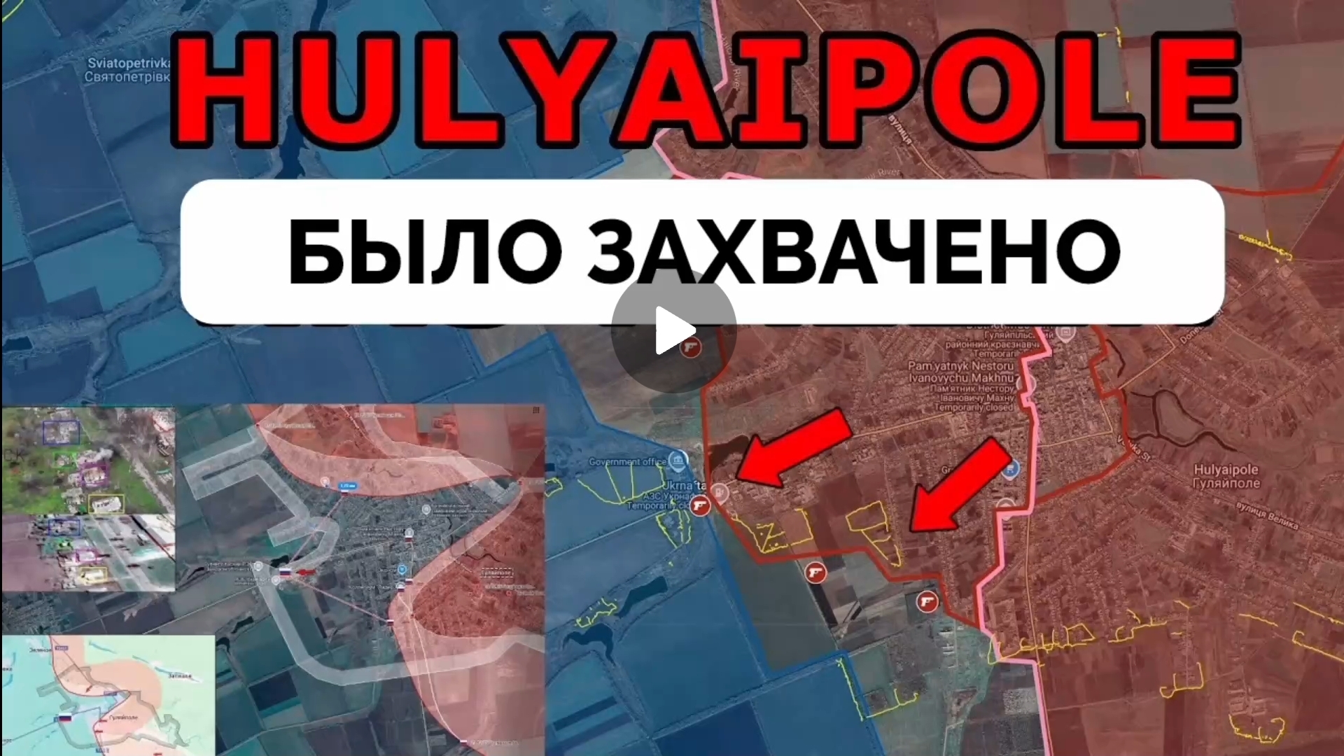 Гуляй Поле освобождено! смотреть онлайн