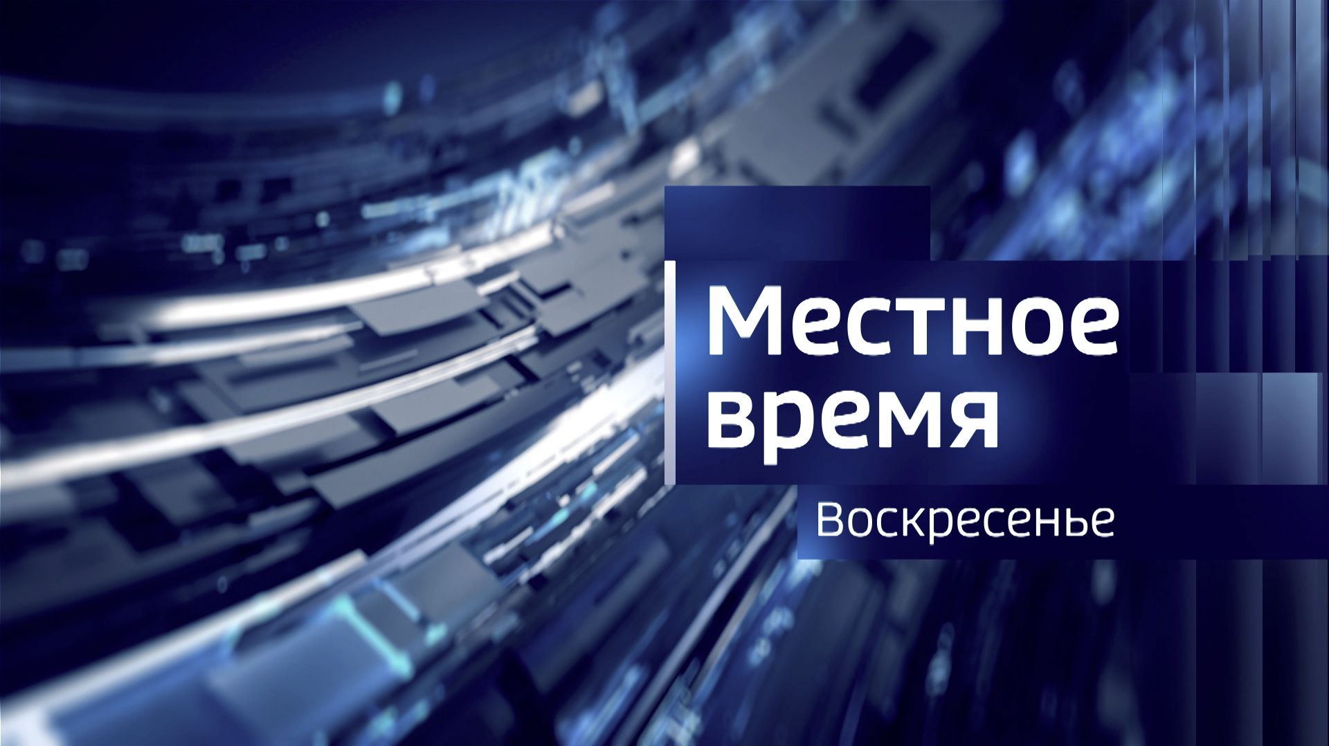 Вести Калмыкия. События недели от 28.12.2025. смотреть онлайн