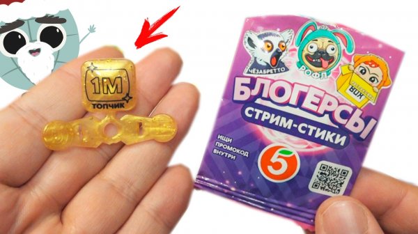 Блогерсы Пятерочка вайбитсы вся коллекция