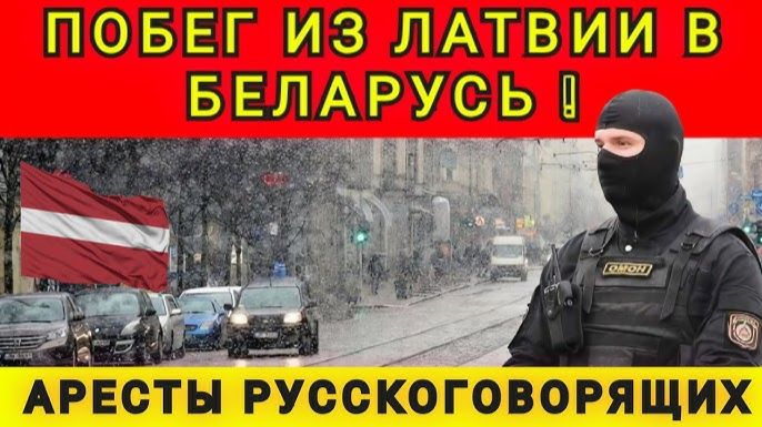 Побег из Латвии в Беларусь! Аресты русскоговорящих! Колобок из Одессы от 21.12.2025. смотреть онлайн