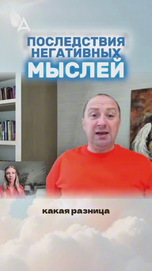 Последствия негативных мыслей 🌟 #МихаилАгеев