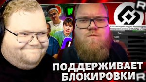 Т2х2 СМОТРИТ: ГЛАВНЫЙ CUCKЛОВОД РКН // РЕАКЦИЯ Т2х2