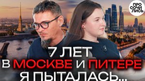 Москва, Питер: 7 лет вне дома ➤почему вернулась в Краснодар?! ➤где жить лучше?! ➤отзыв 🔵Просочились
