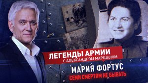 Мария Фортус