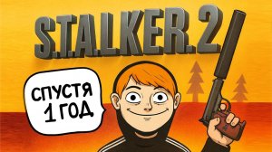 Кровавые слезы фаната — STALKER 2 новое обновление